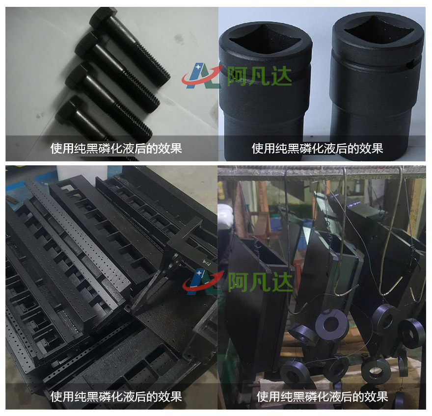 纯黑磷化液1.jpg