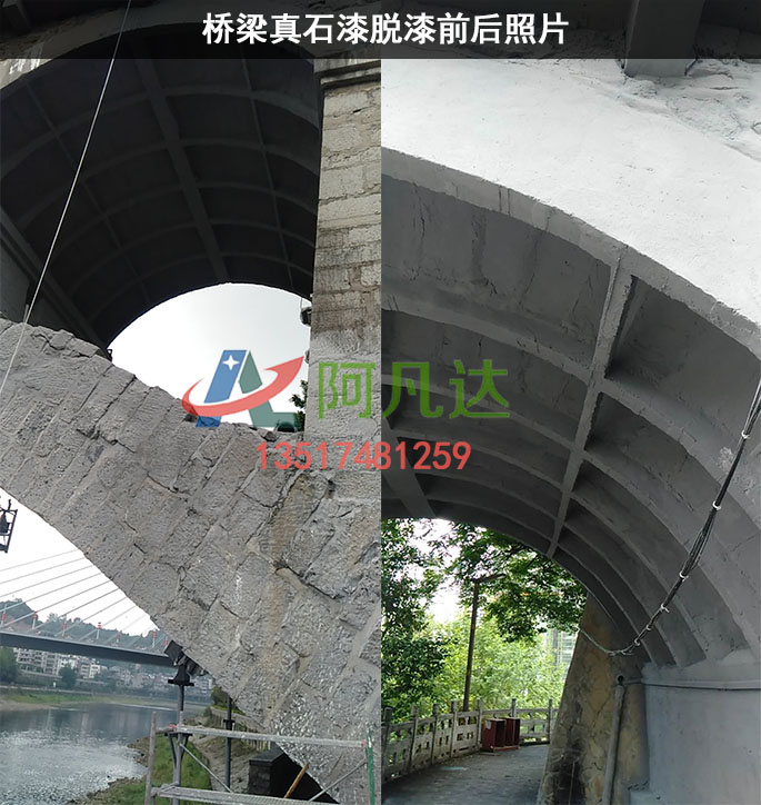 大桥脱漆剂使用前后对面
